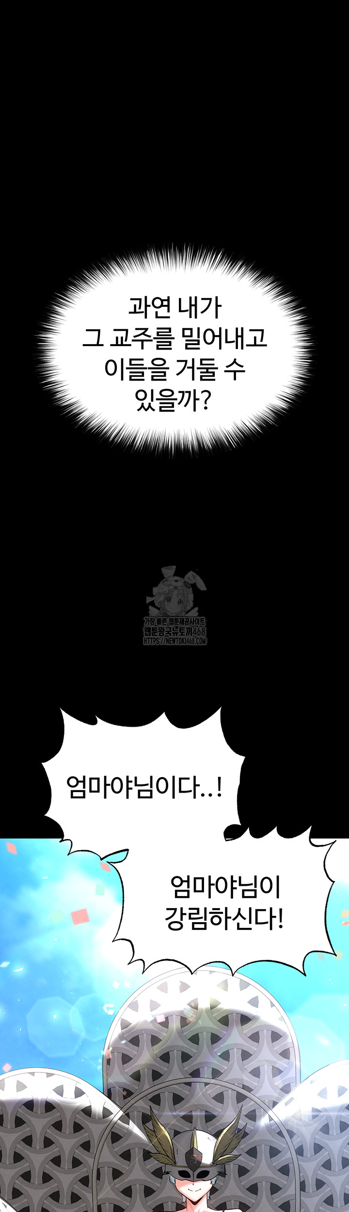 Human Scum Raw Chapter 50 Page 54