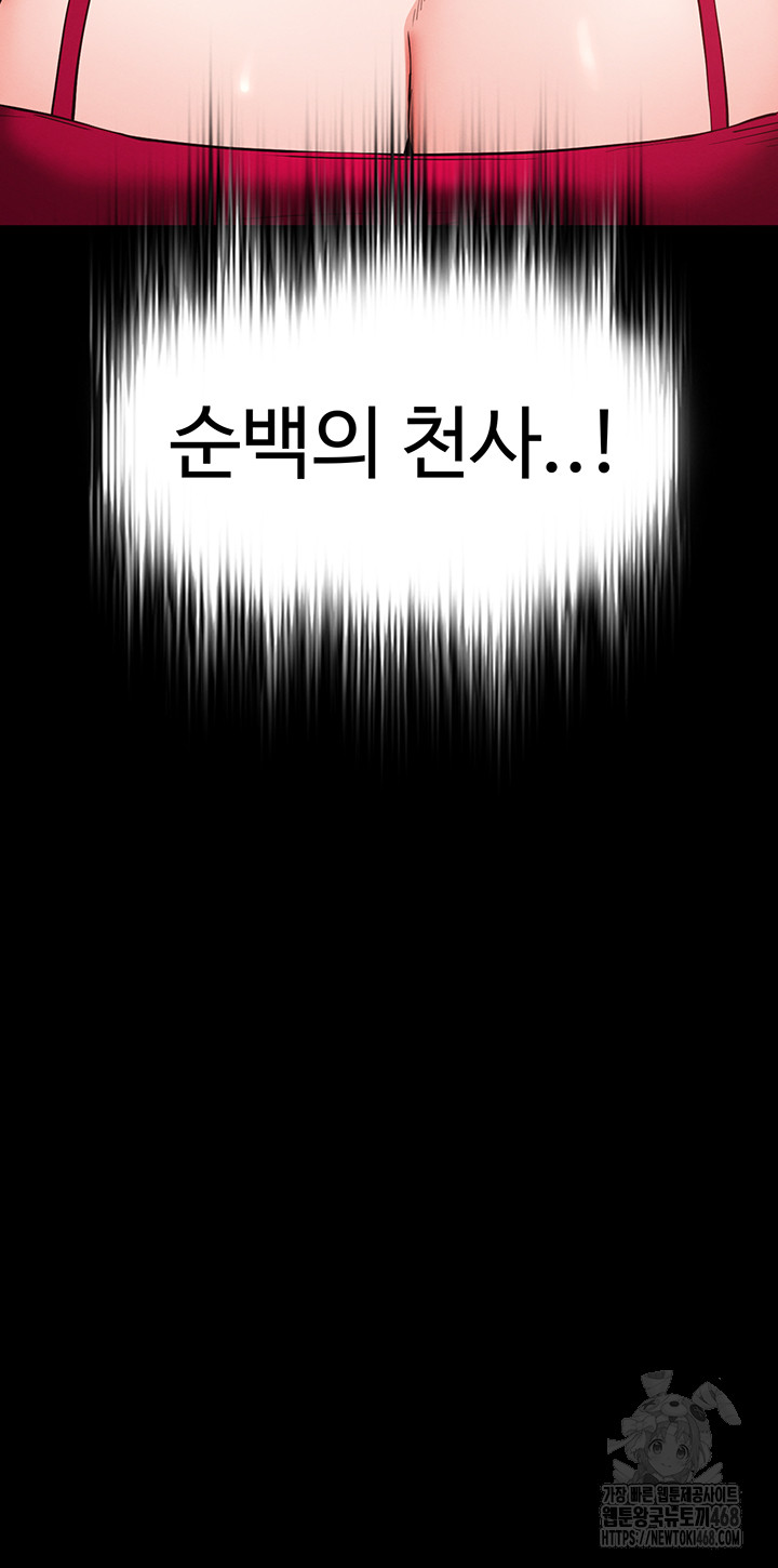 Human Scum Raw Chapter 50 Page 57