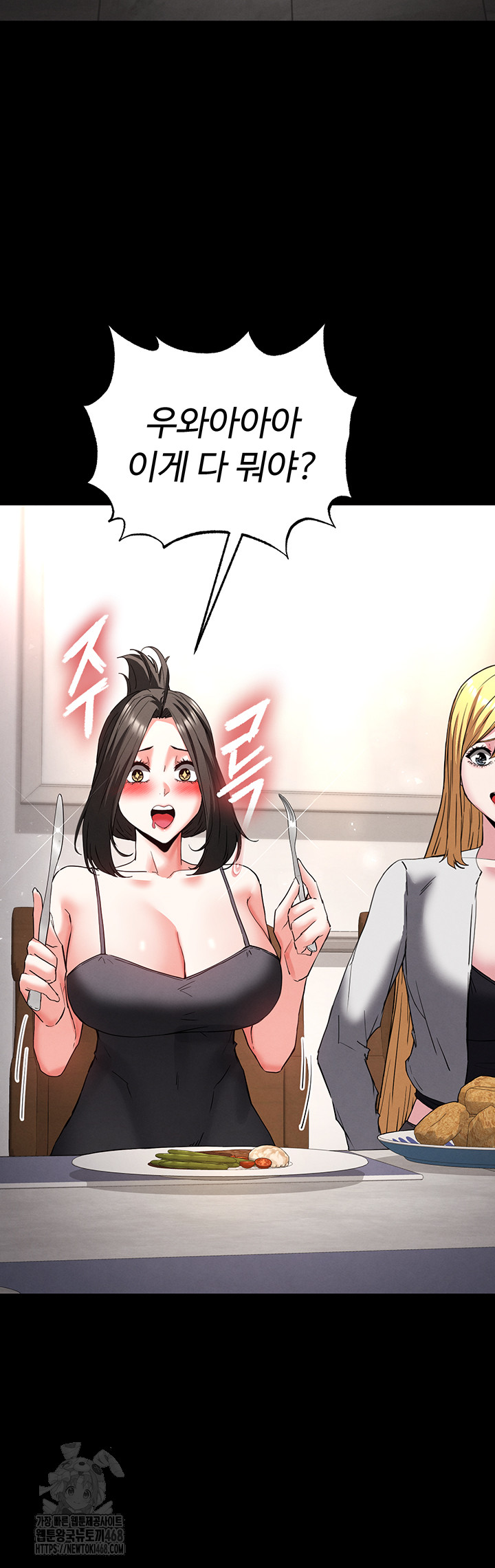 Human Scum Raw Chapter 50 Page 69