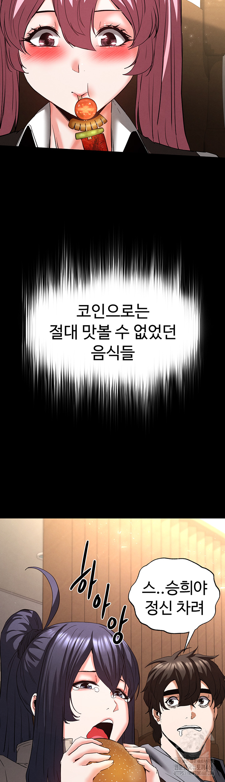 Human Scum Raw Chapter 50 Page 73