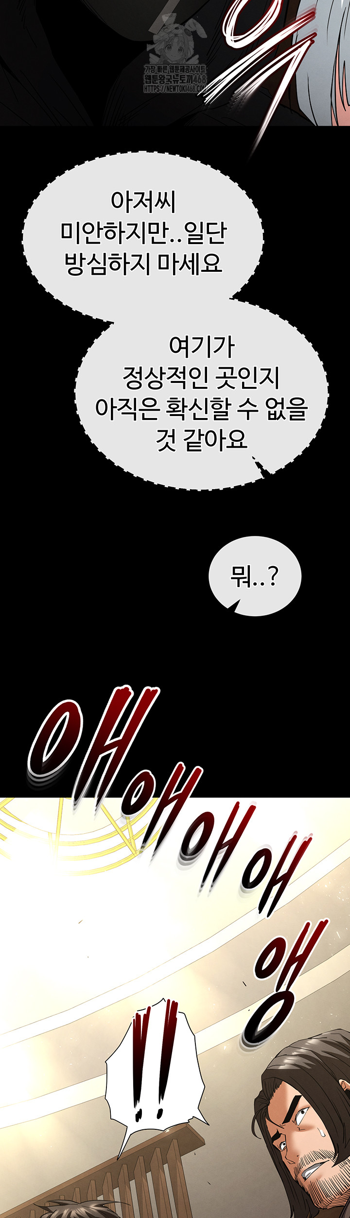 Human Scum Raw Chapter 50 Page 78