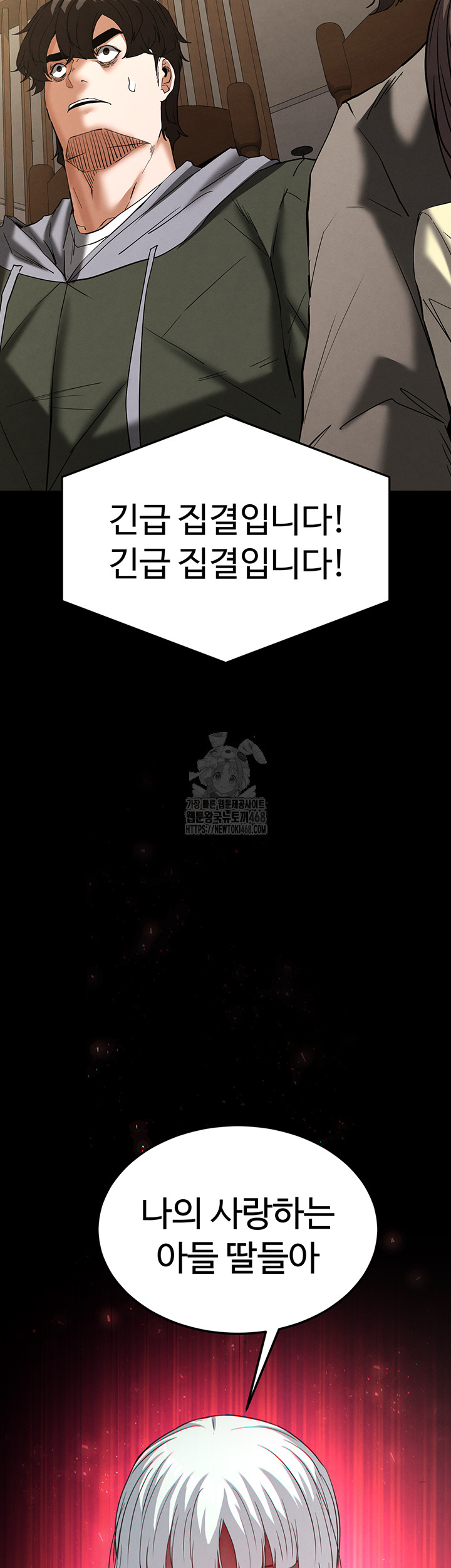 Human Scum Raw Chapter 50 Page 79