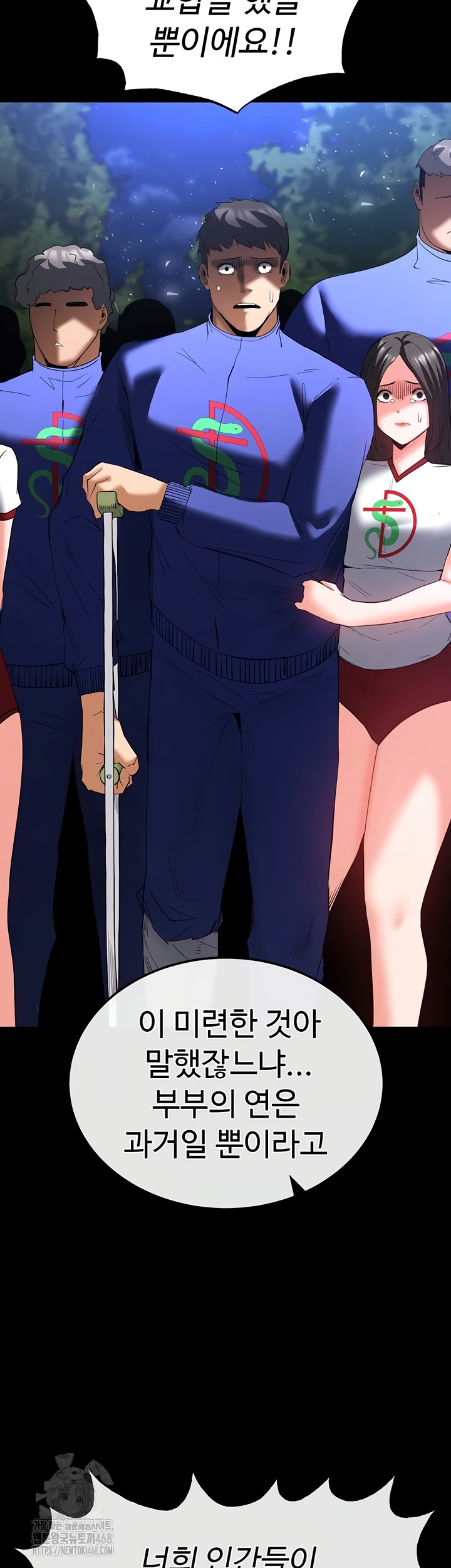 Human Scum Raw Chapter 51 Page 13