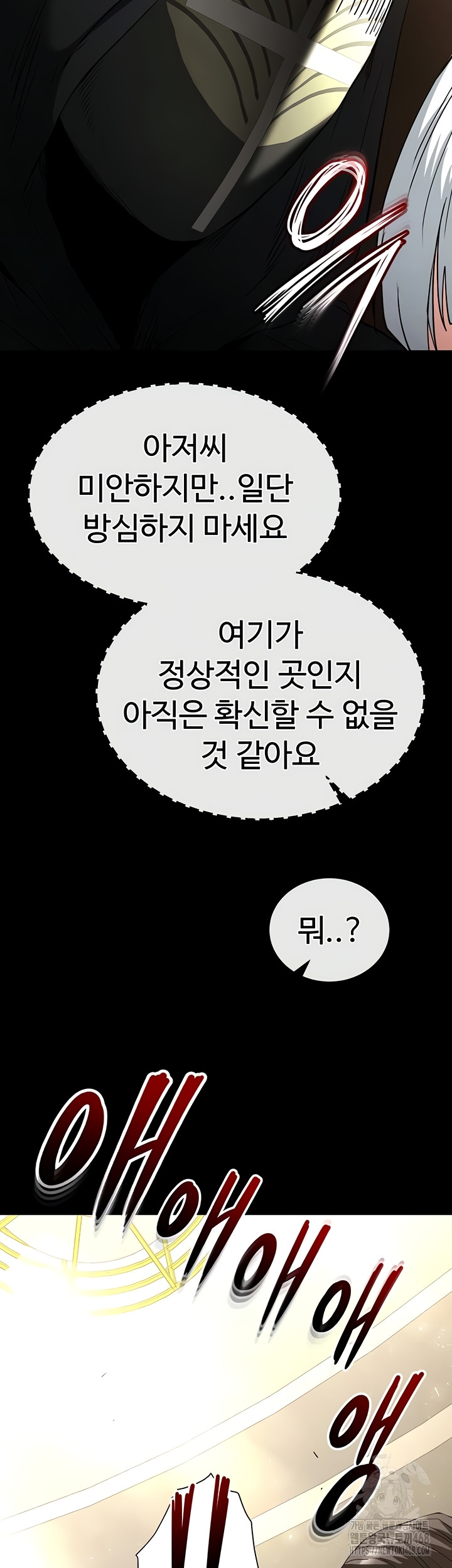 Human Scum Raw Chapter 51 Page 3