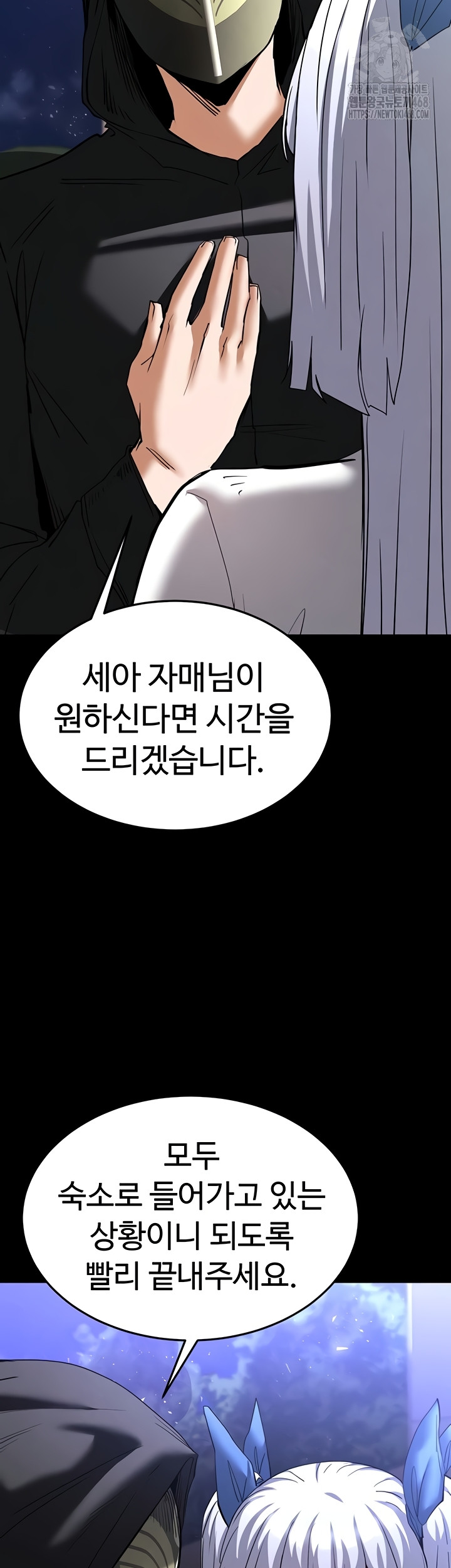 Human Scum Raw Chapter 51 Page 39