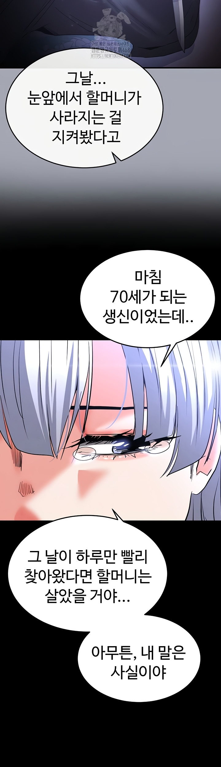 Human Scum Raw Chapter 51 Page 46