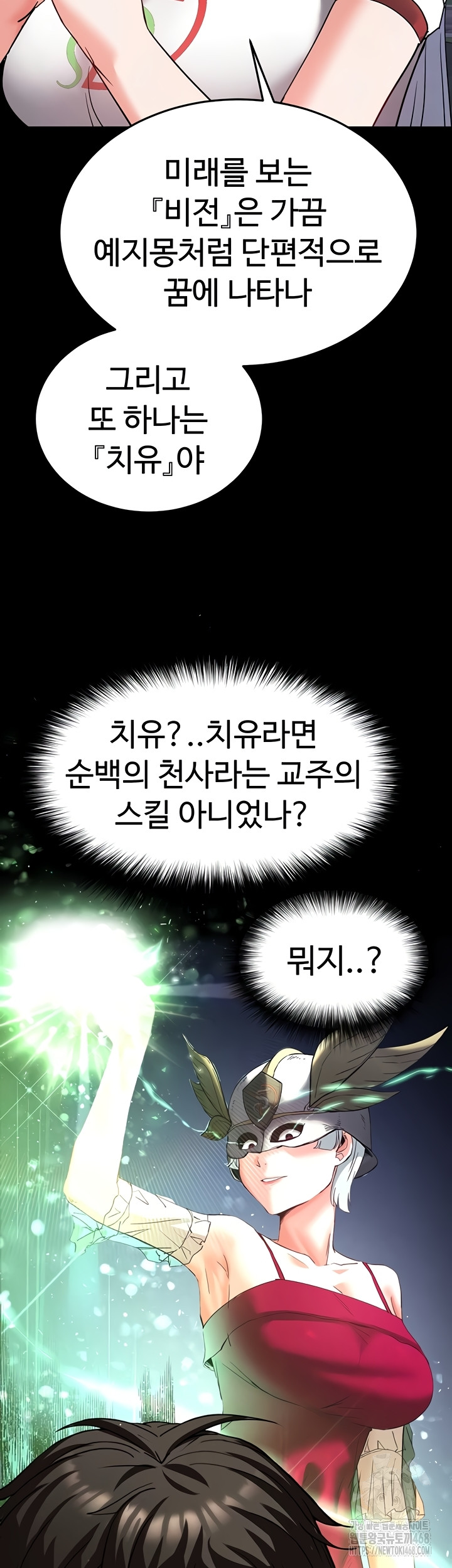 Human Scum Raw Chapter 51 Page 57