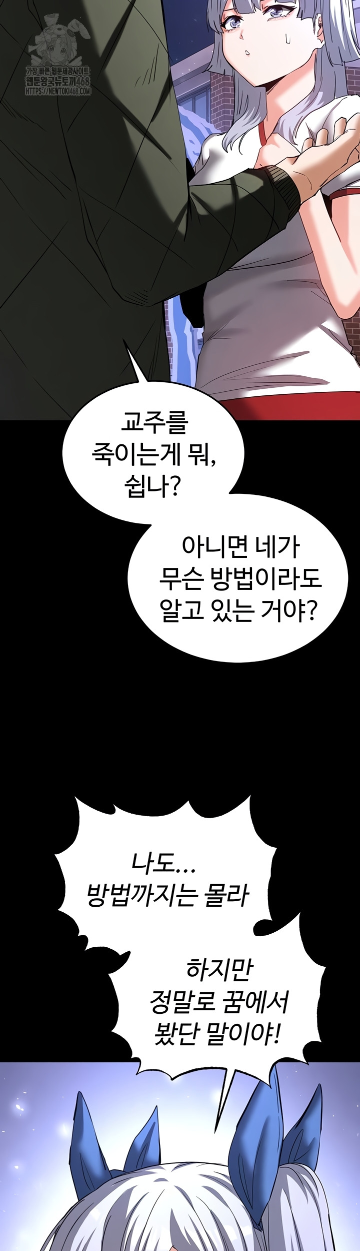 Human Scum Raw Chapter 51 Page 59