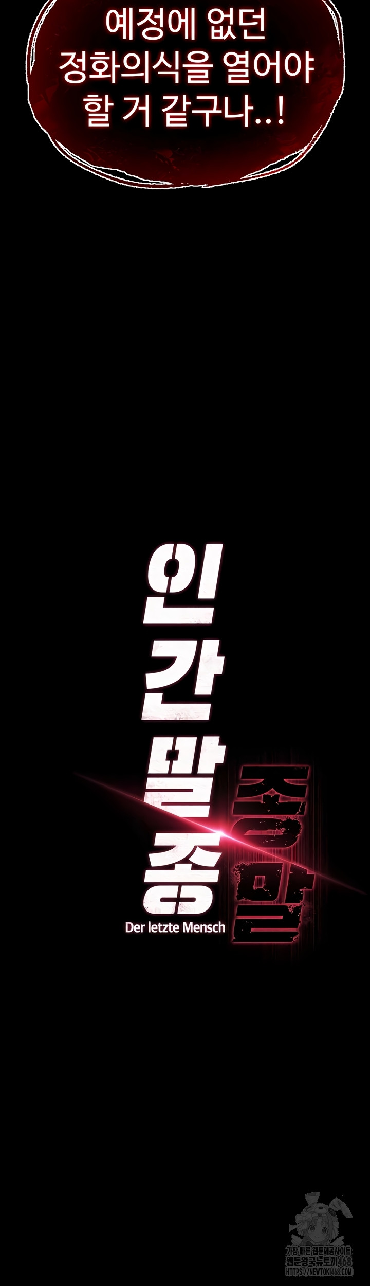 Human Scum Raw Chapter 51 Page 6