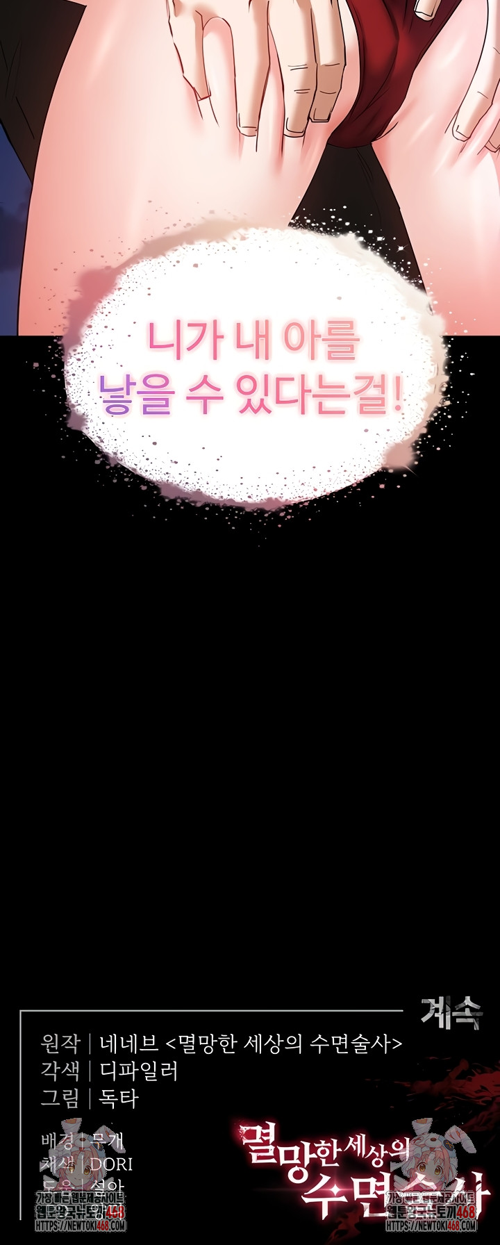 Human Scum Raw Chapter 51 Page 63