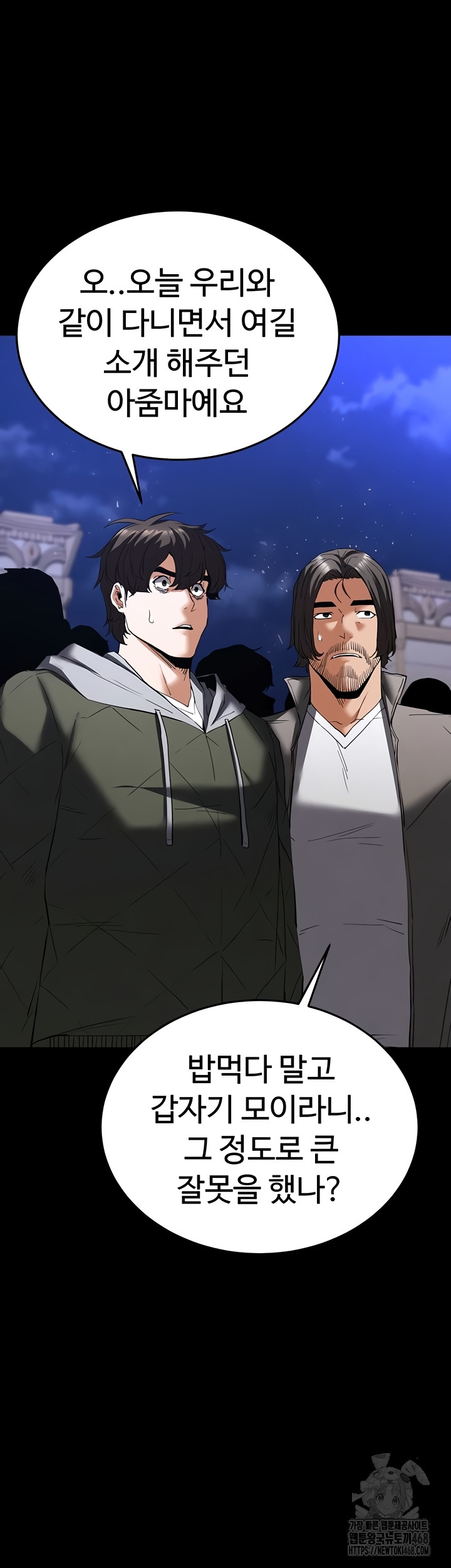 Human Scum Raw Chapter 51 Page 9