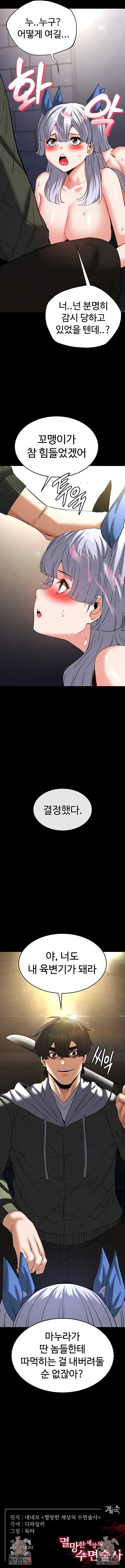Human Scum Raw Chapter 52 Page 13