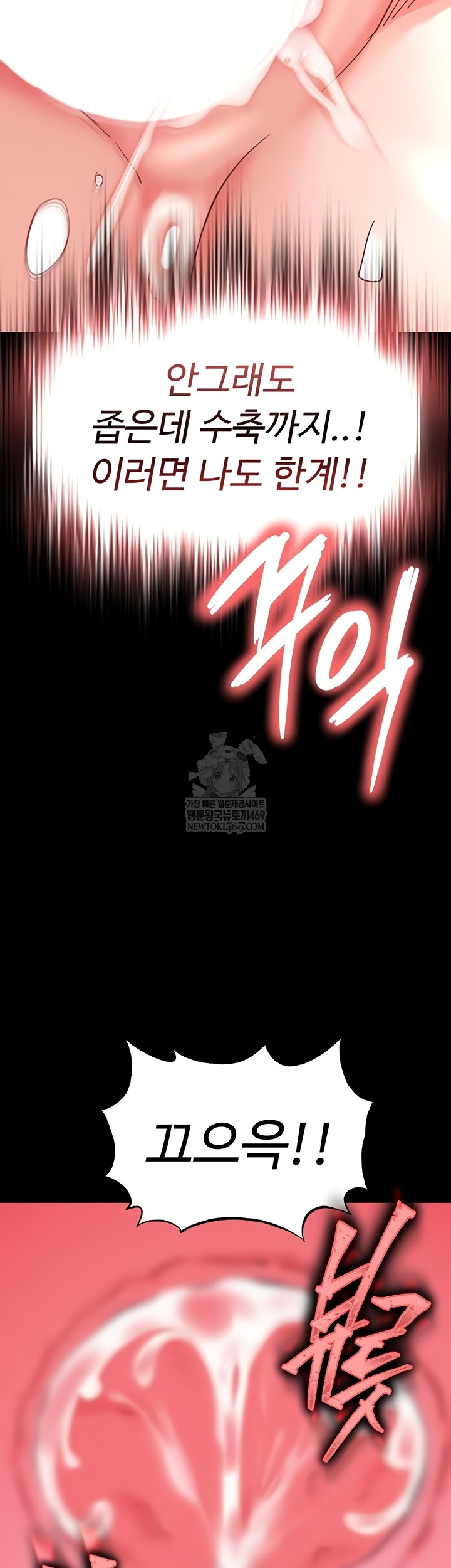 Human Scum Raw Chapter 54 Page 17