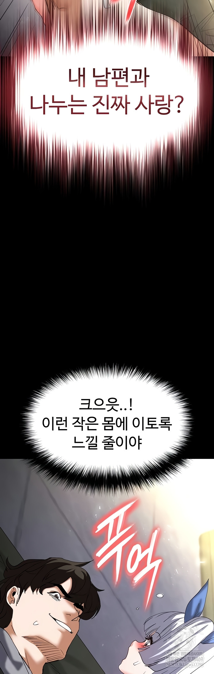 Human Scum Raw Chapter 54 Page 2