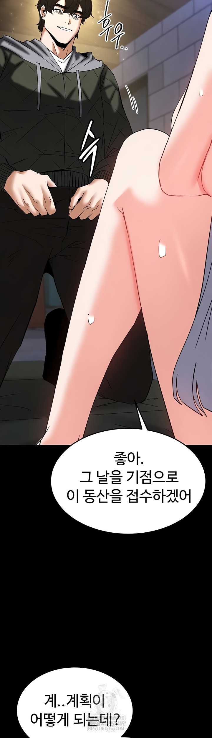 Human Scum Raw Chapter 54 Page 21