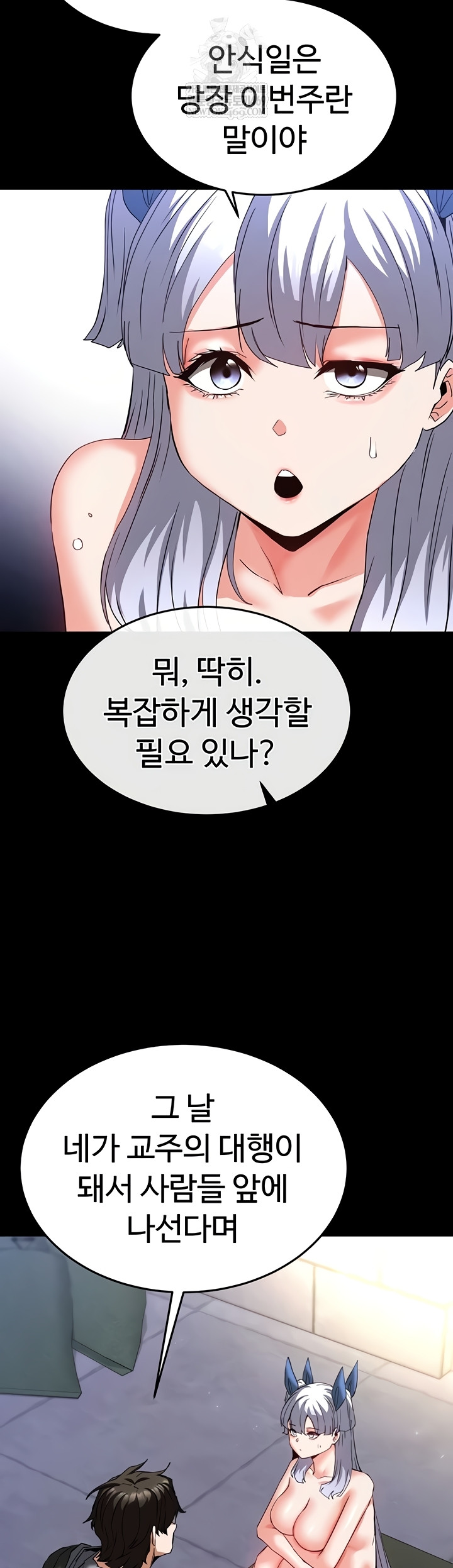 Human Scum Raw Chapter 54 Page 22