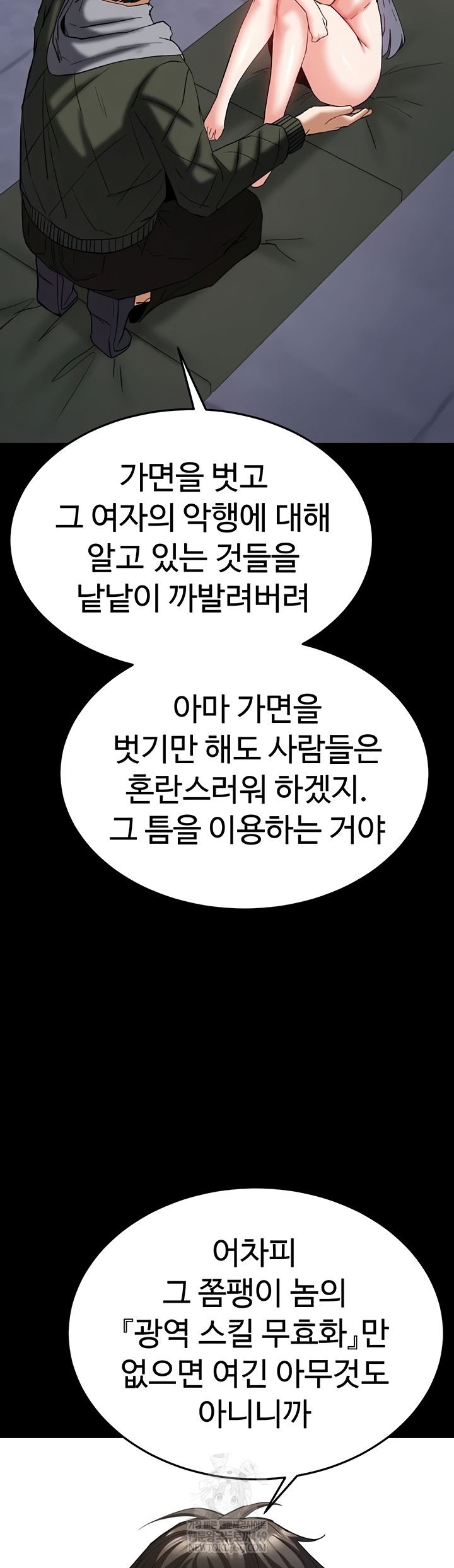 Human Scum Raw Chapter 54 Page 23