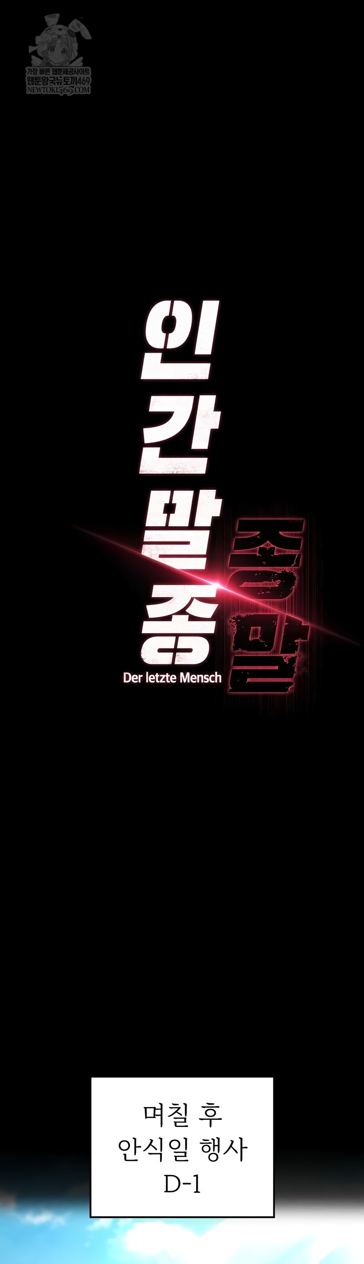 Human Scum Raw Chapter 54 Page 26