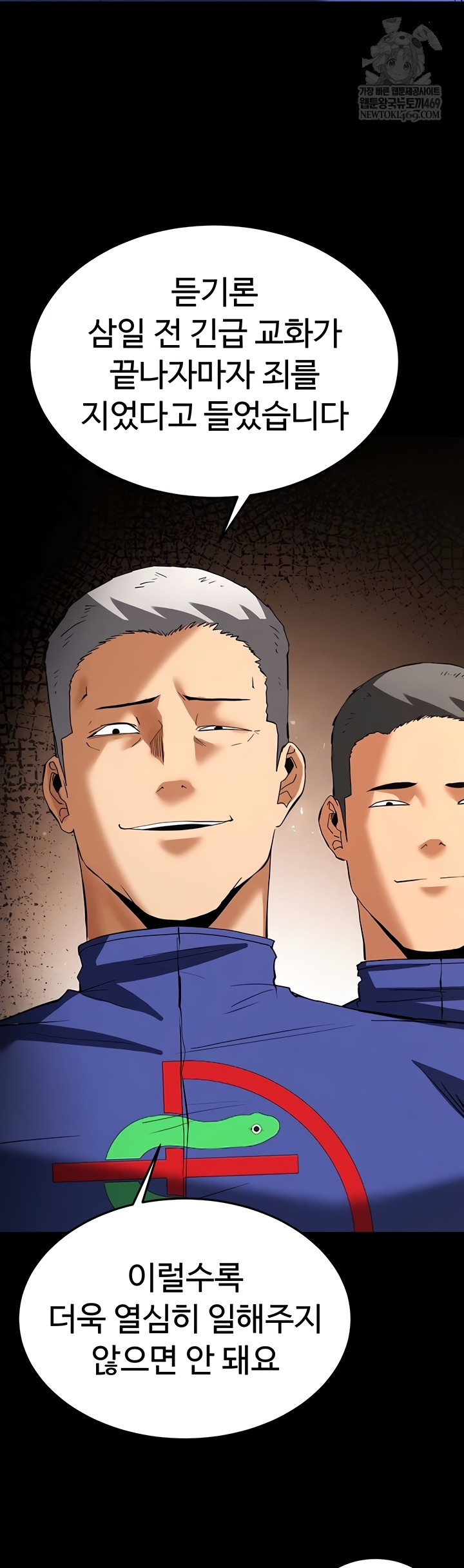 Human Scum Raw Chapter 54 Page 32