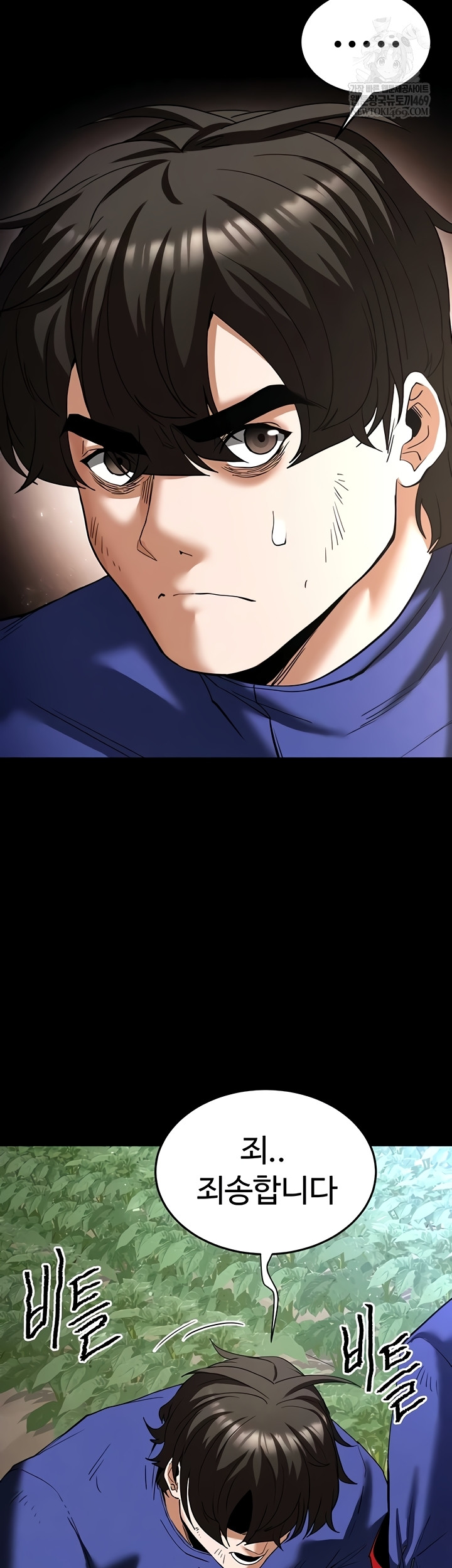 Human Scum Raw Chapter 54 Page 33