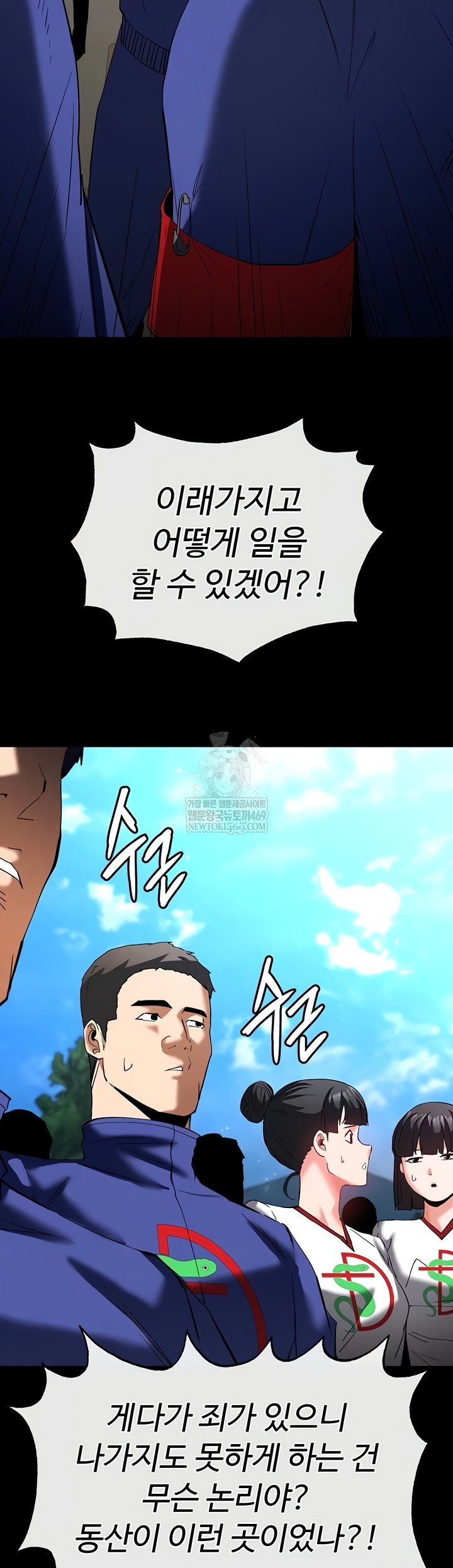 Human Scum Raw Chapter 54 Page 36