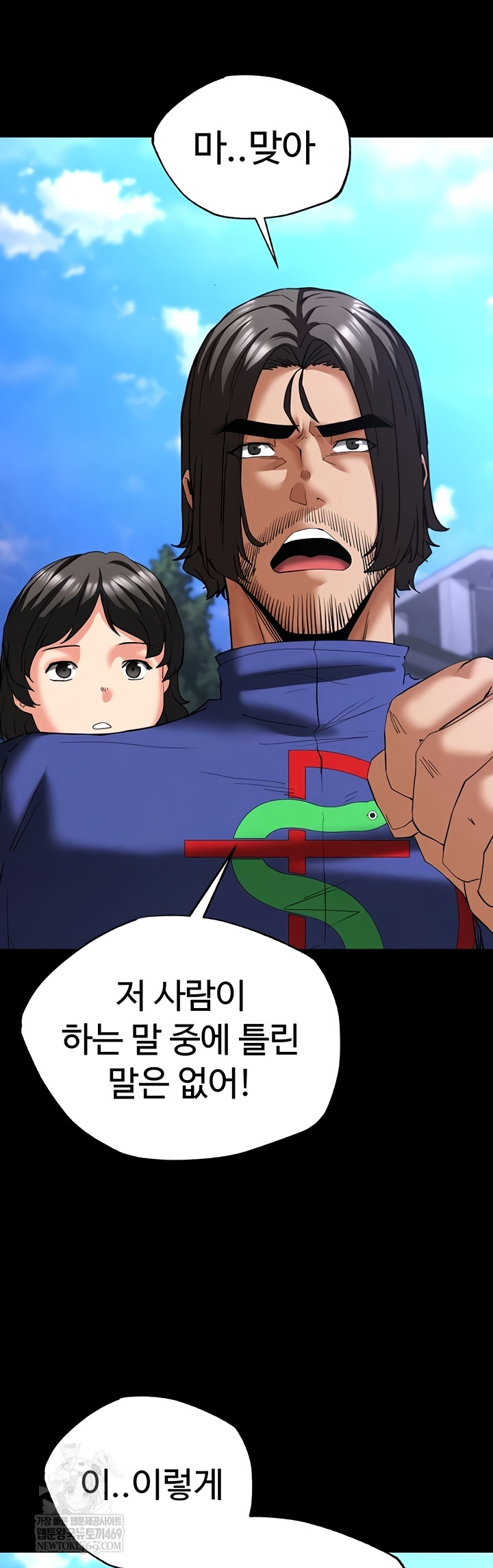 Human Scum Raw Chapter 54 Page 40