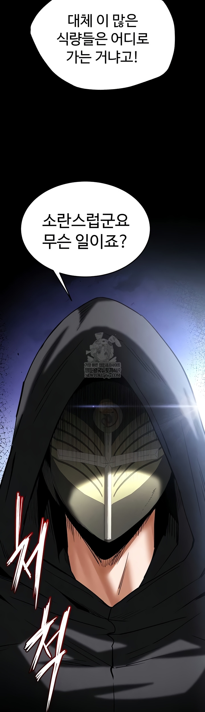 Human Scum Raw Chapter 54 Page 42