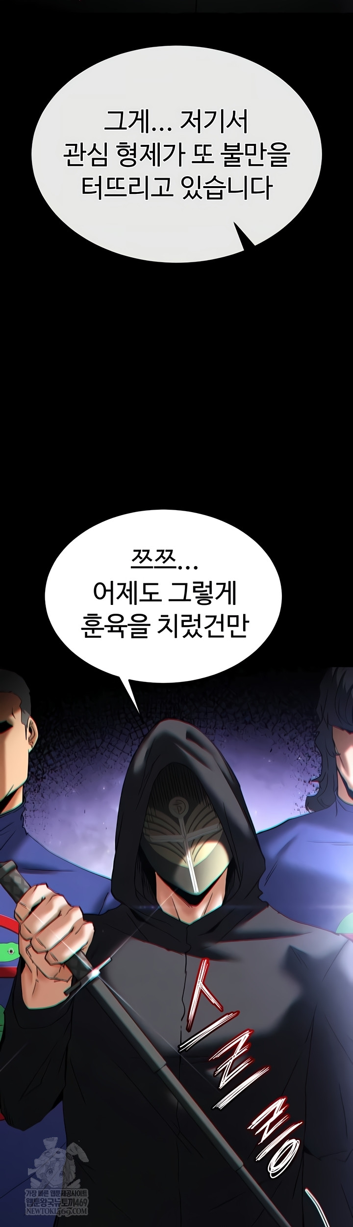 Human Scum Raw Chapter 54 Page 43