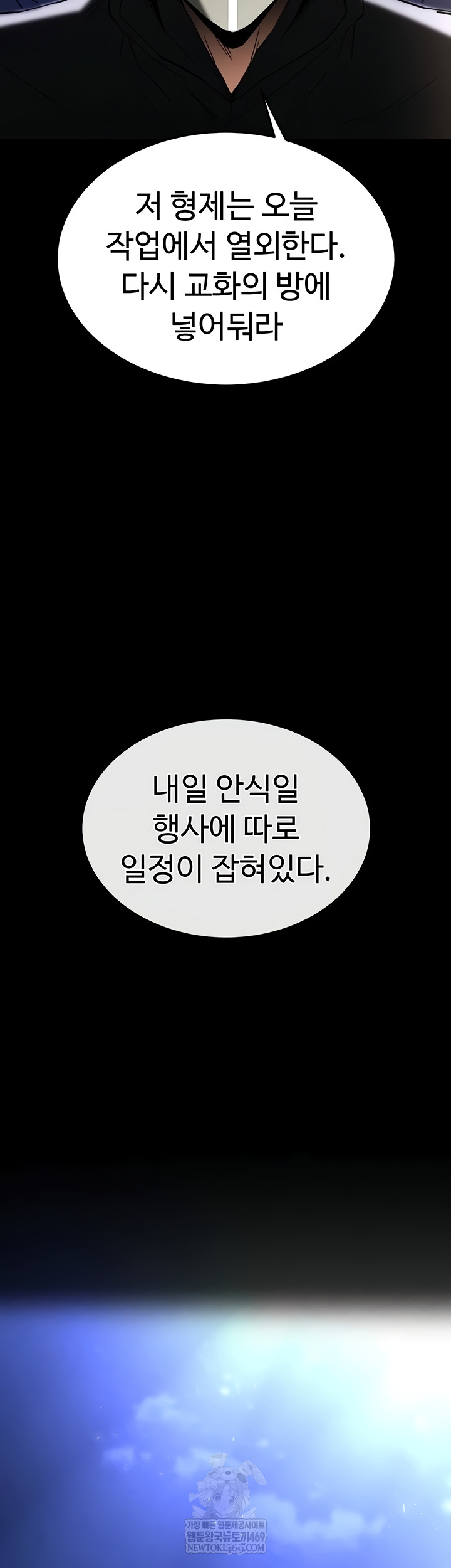 Human Scum Raw Chapter 54 Page 49