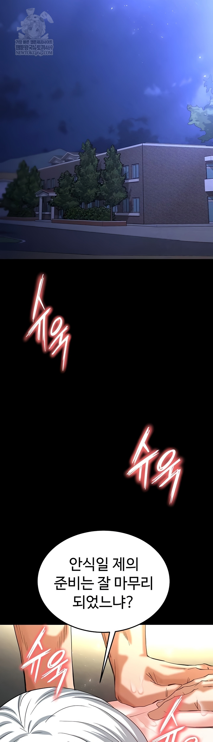 Human Scum Raw Chapter 54 Page 50