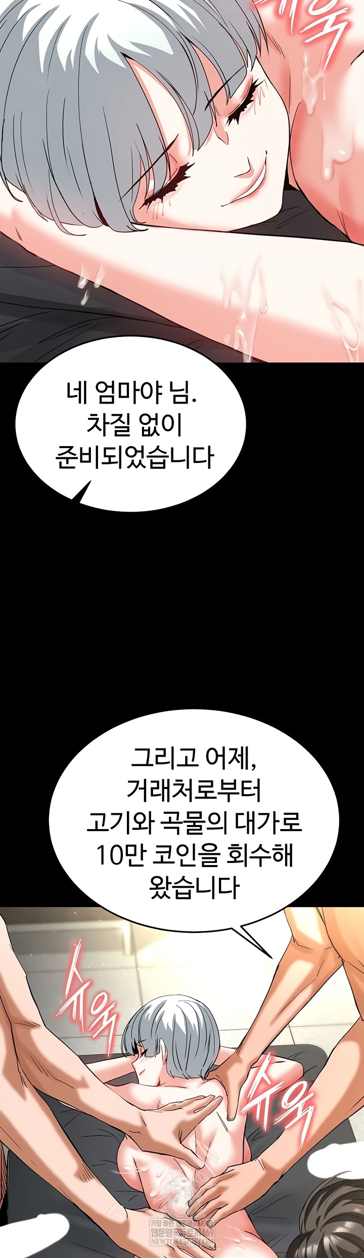 Human Scum Raw Chapter 54 Page 51