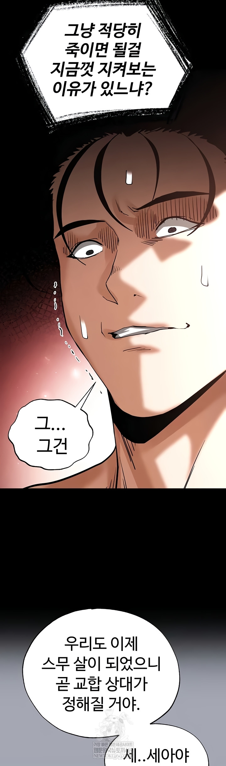 Human Scum Raw Chapter 54 Page 57