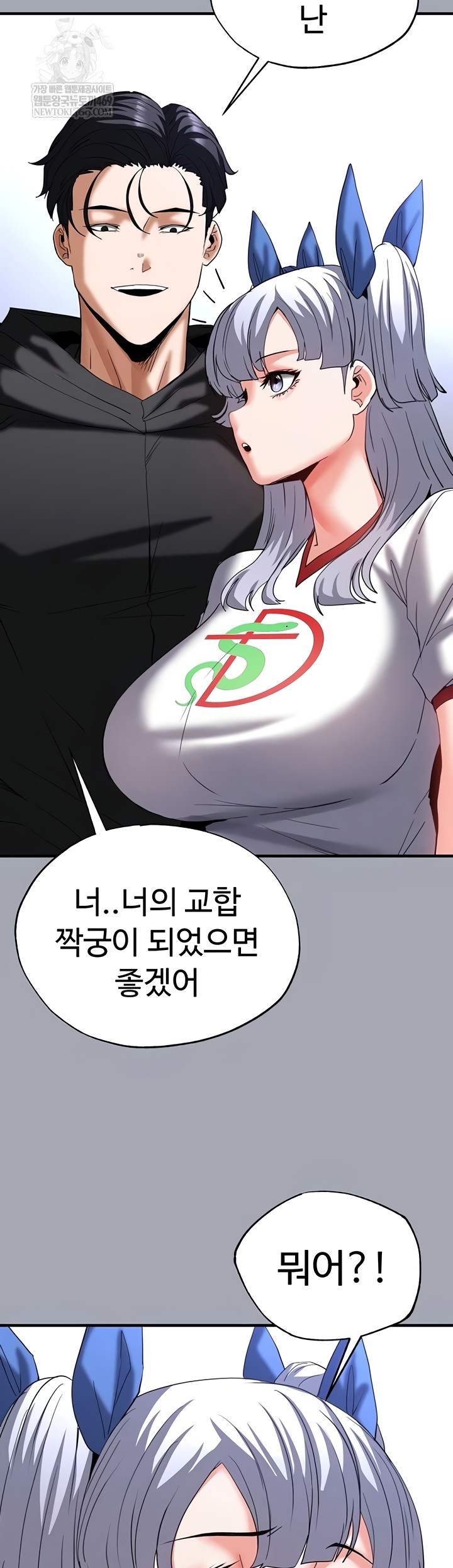 Human Scum Raw Chapter 54 Page 58