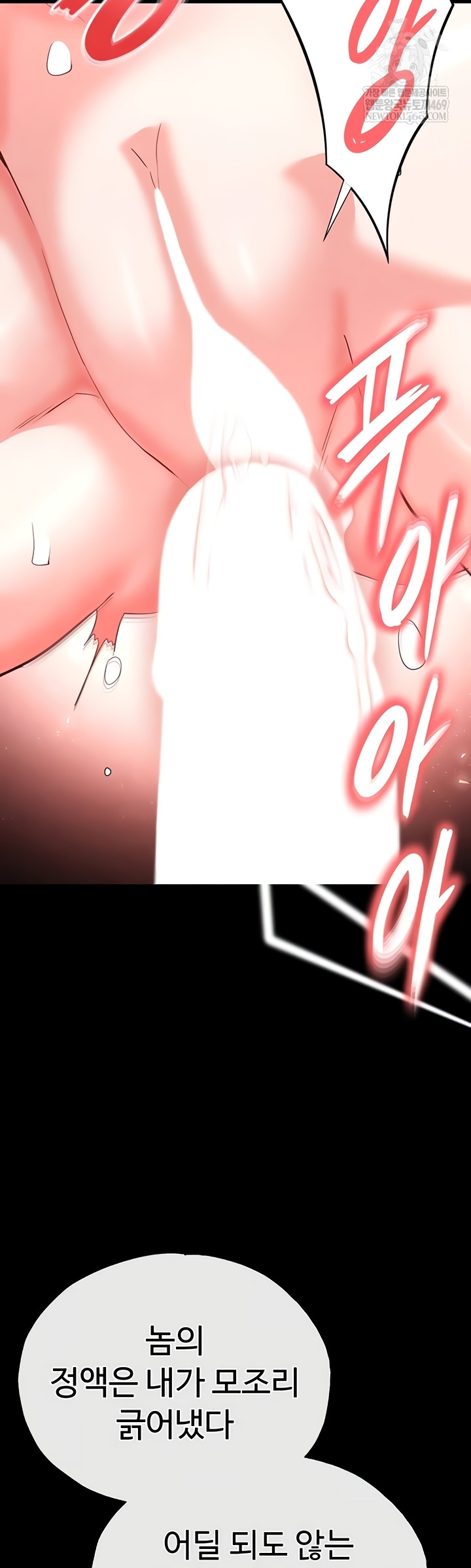 Human Scum Raw Chapter 54 Page 6