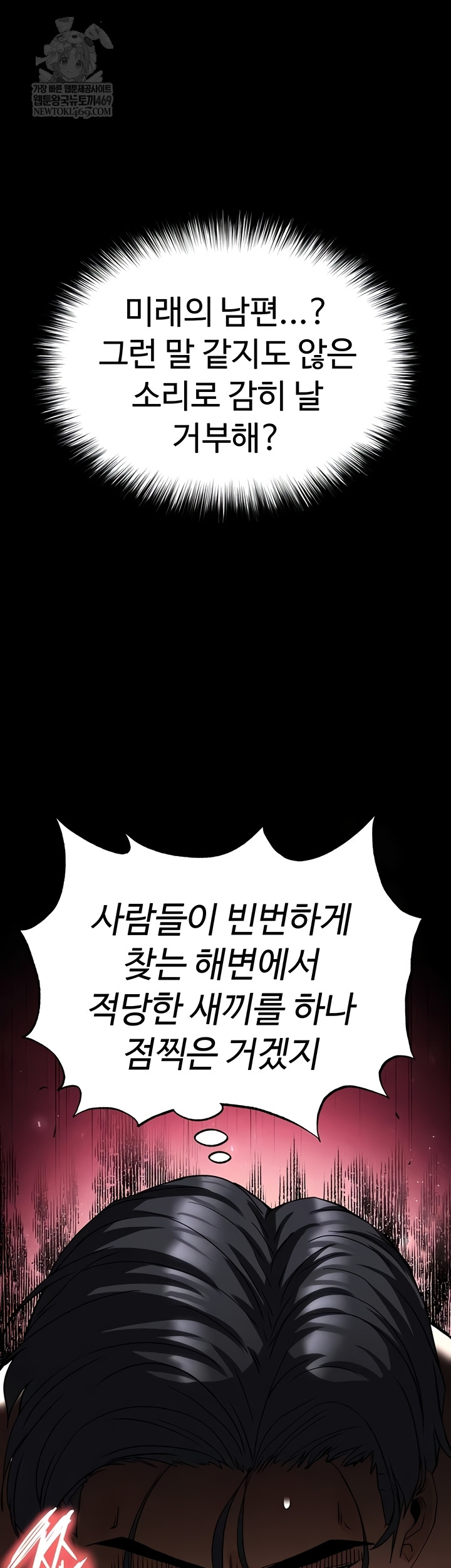 Human Scum Raw Chapter 54 Page 64