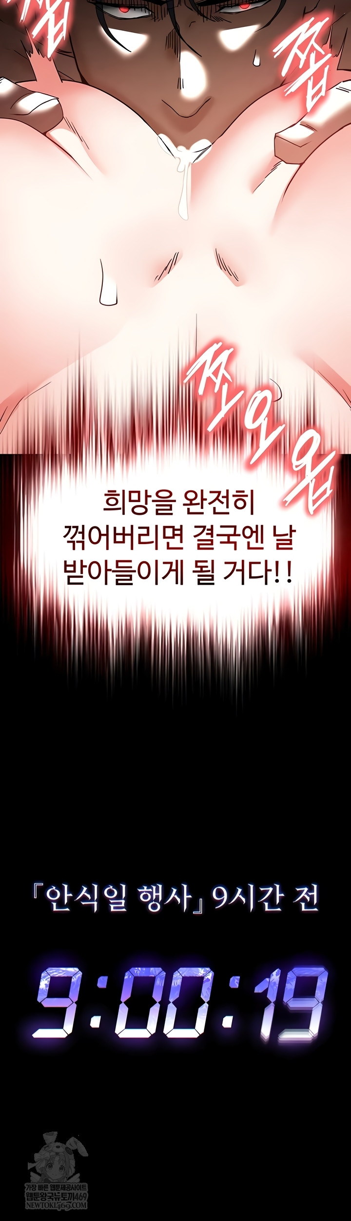 Human Scum Raw Chapter 54 Page 65