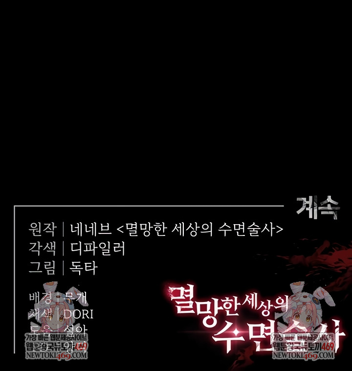 Human Scum Raw Chapter 54 Page 66