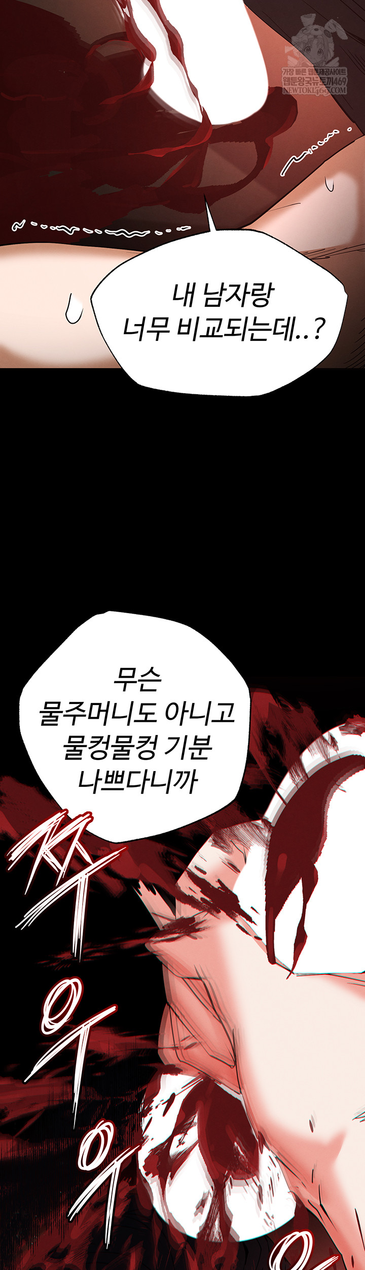 Human Scum Raw Chapter 56 Page 13