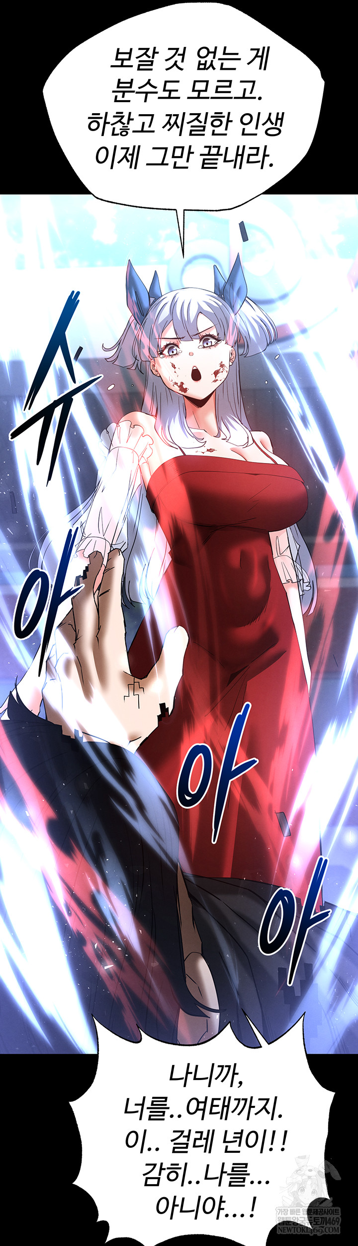 Human Scum Raw Chapter 56 Page 16