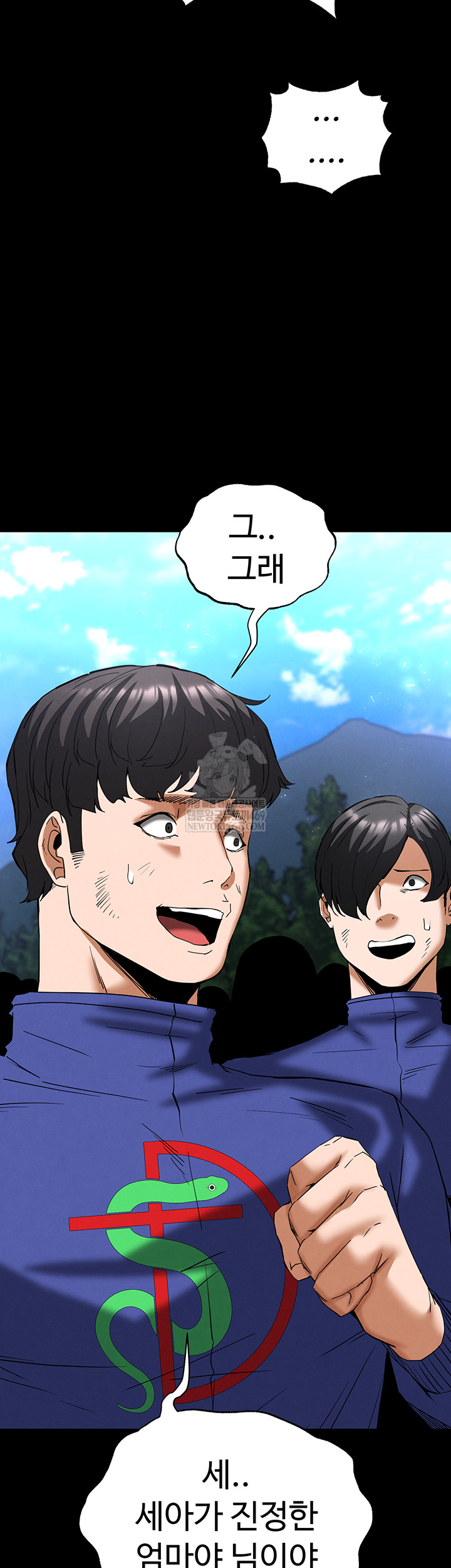 Human Scum Raw Chapter 56 Page 17