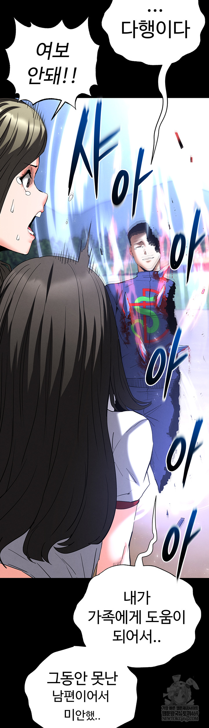 Human Scum Raw Chapter 56 Page 31