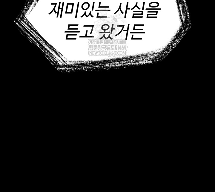 Human Scum Raw Chapter 56 Page 33