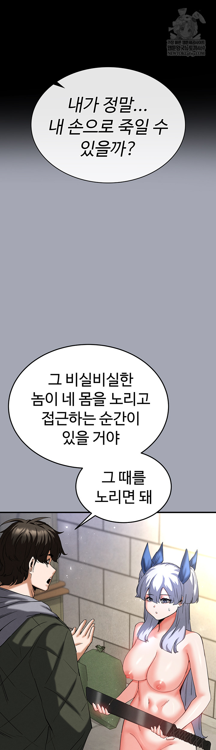 Human Scum Raw Chapter 56 Page 35