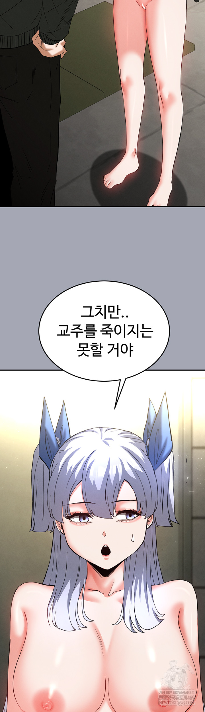 Human Scum Raw Chapter 56 Page 36