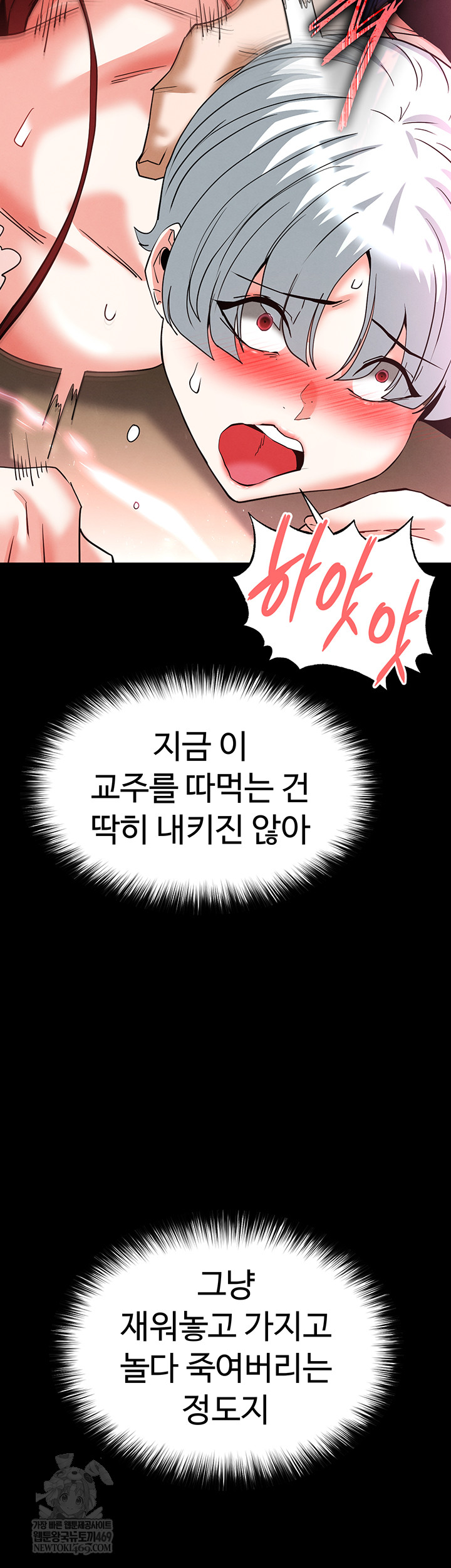 Human Scum Raw Chapter 56 Page 63