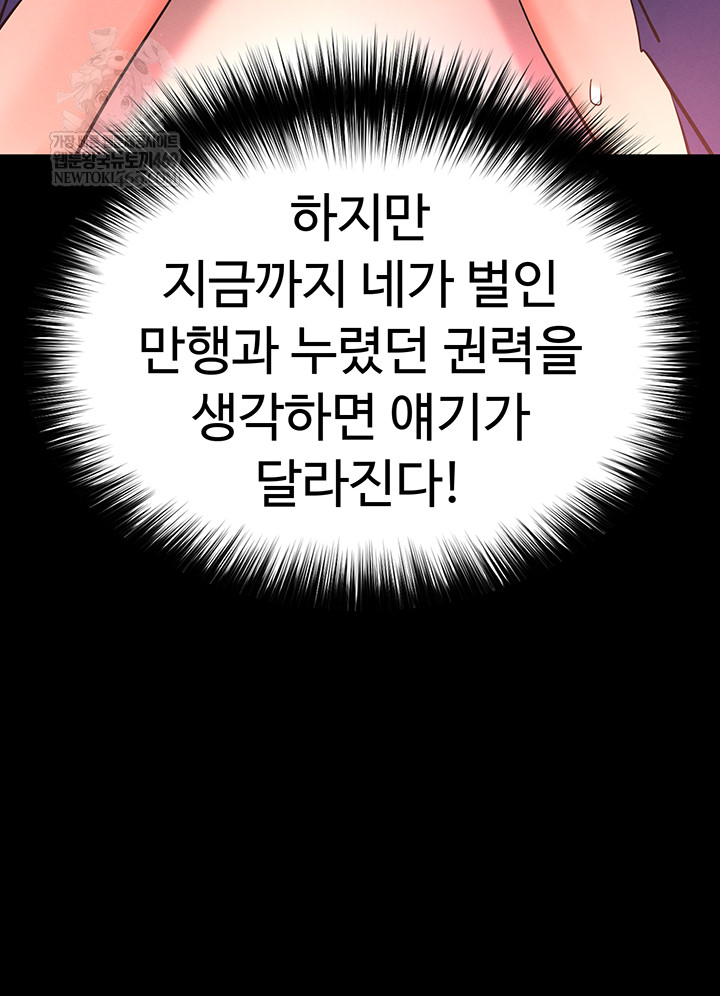 Human Scum Raw Chapter 56 Page 65