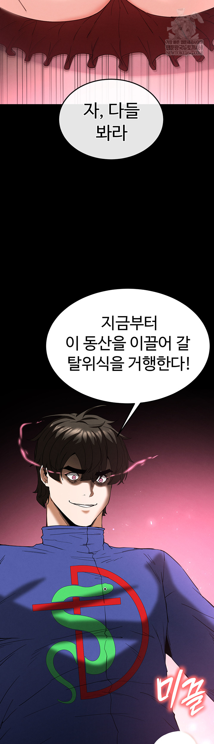 Human Scum Raw Chapter 56 Page 72