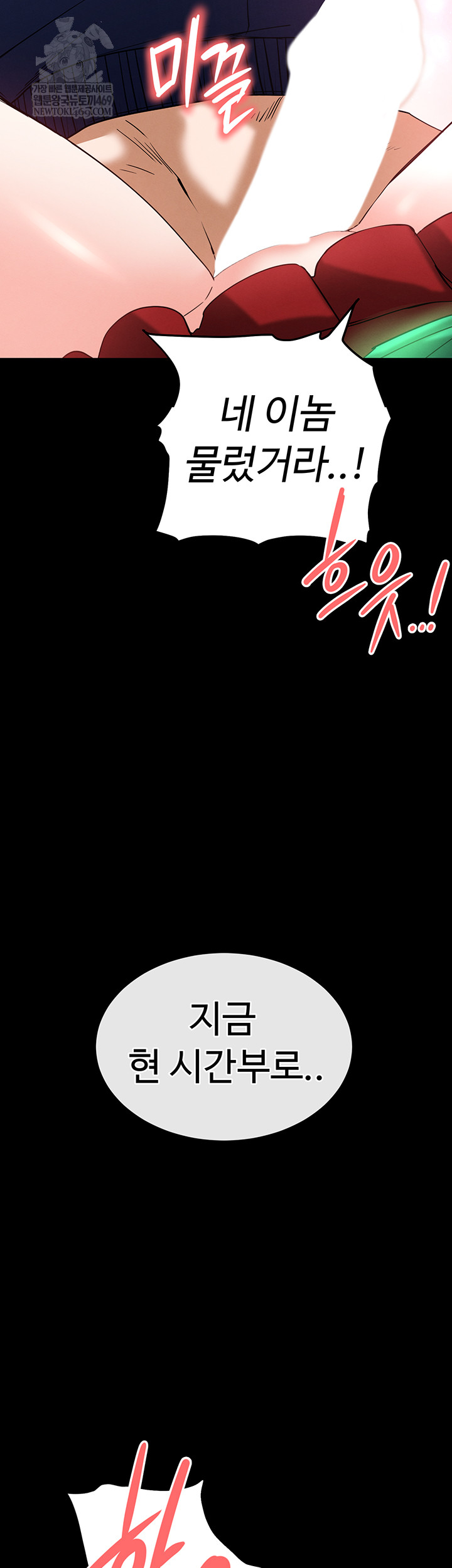 Human Scum Raw Chapter 56 Page 73