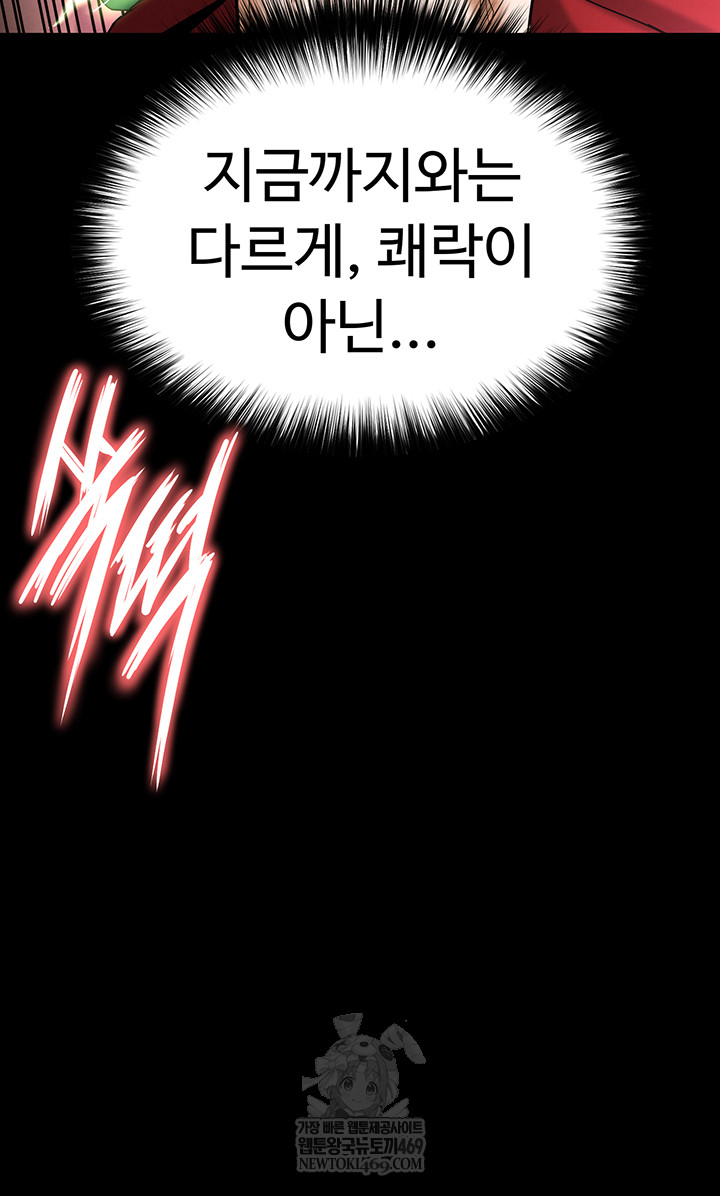 Human Scum Raw Chapter 56 Page 76