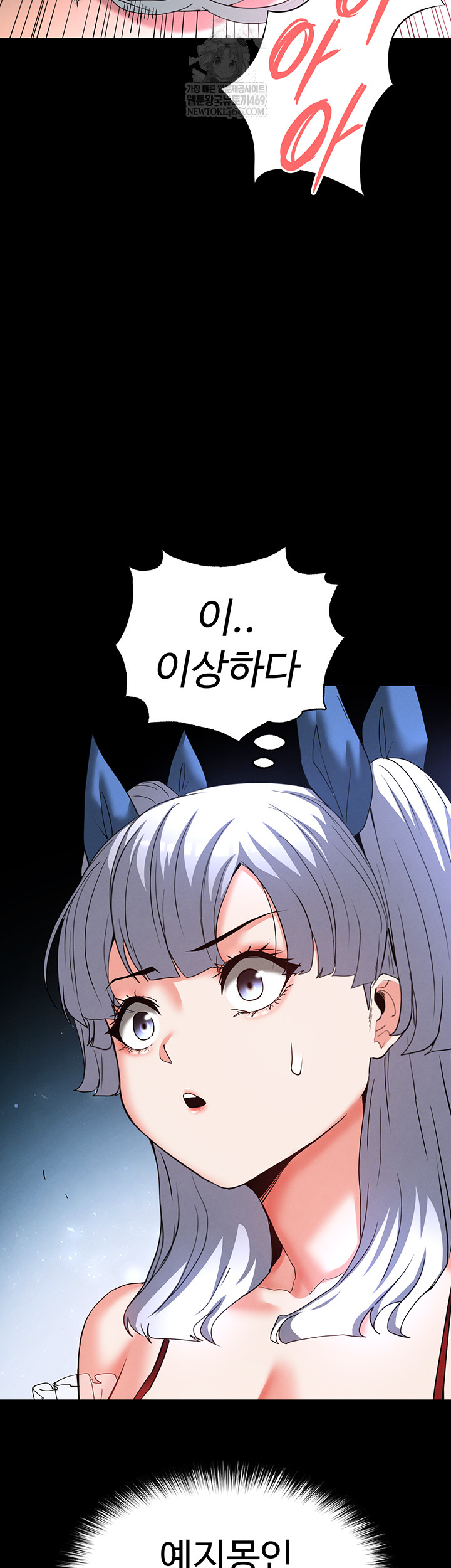 Human Scum Raw Chapter 56 Page 78